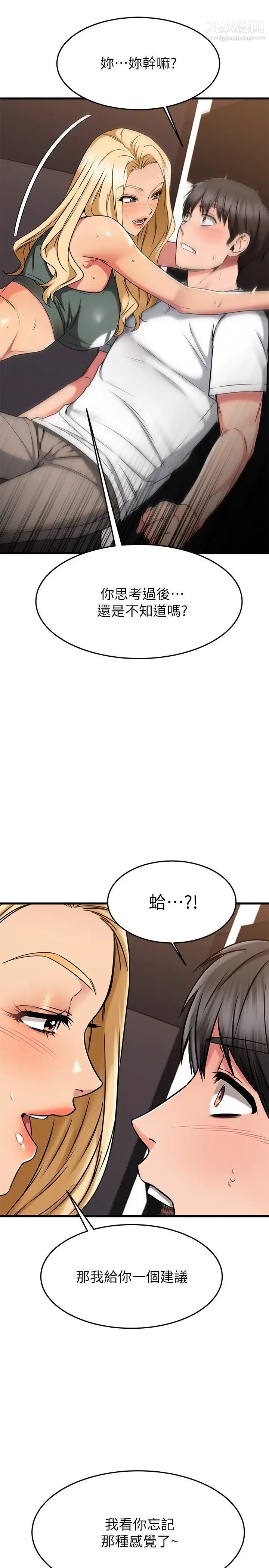 《我的好友太超过!》漫画最新章节第48话 - 想想看跟谁做比较爽免费下拉式在线观看章节第【46】张图片