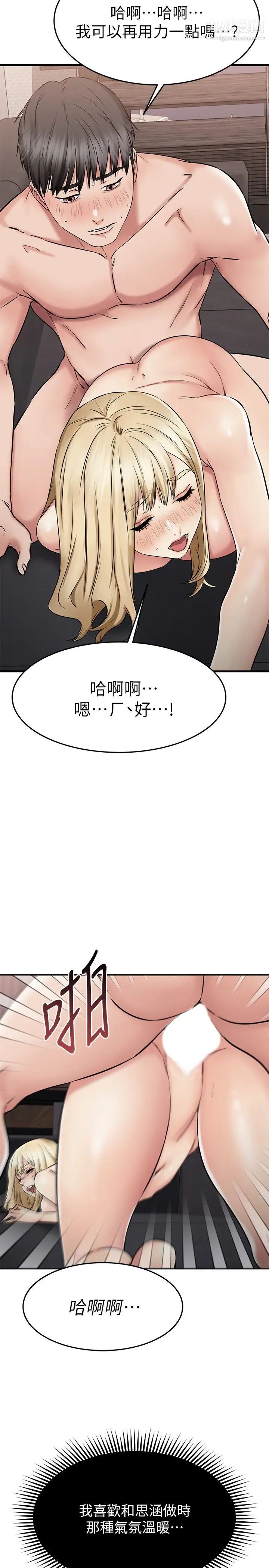 《我的好友太超过!》漫画最新章节第48话 - 想想看跟谁做比较爽免费下拉式在线观看章节第【37】张图片