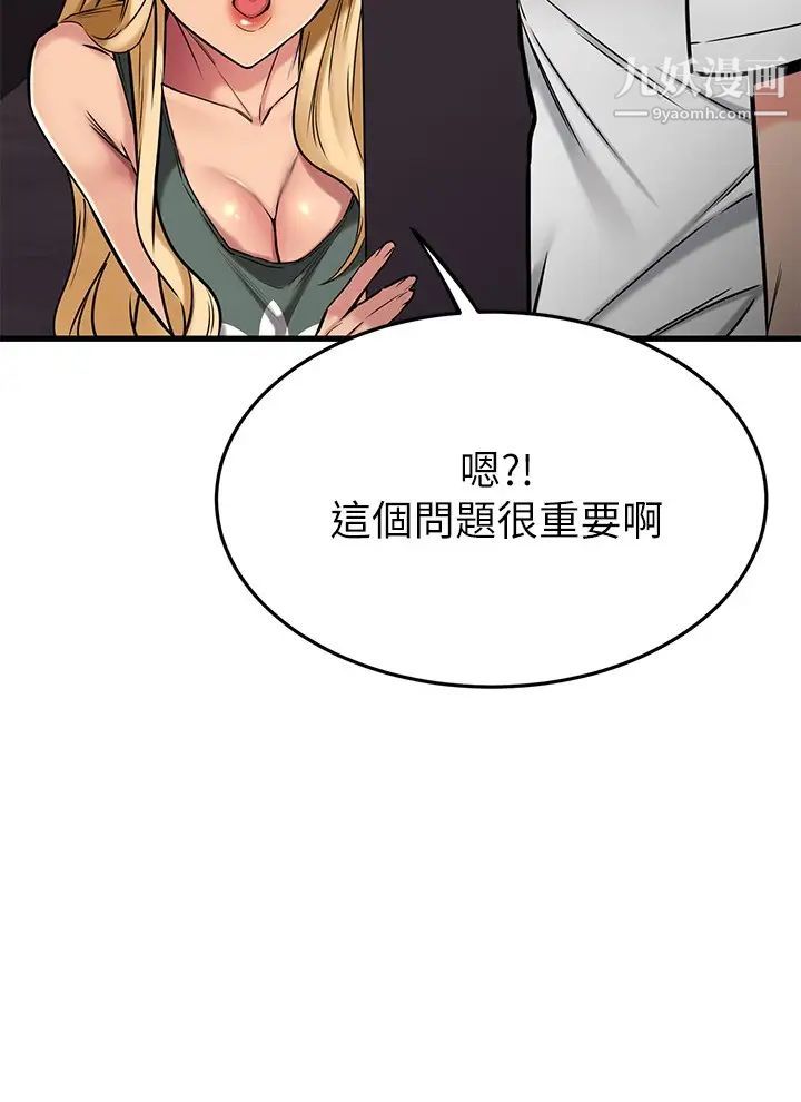 《我的好友太超过!》漫画最新章节第48话 - 想想看跟谁做比较爽免费下拉式在线观看章节第【26】张图片