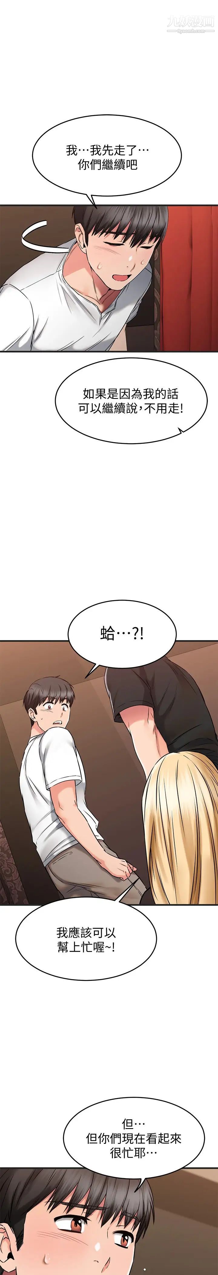 《我的好友太超过!》漫画最新章节第48话 - 想想看跟谁做比较爽免费下拉式在线观看章节第【1】张图片