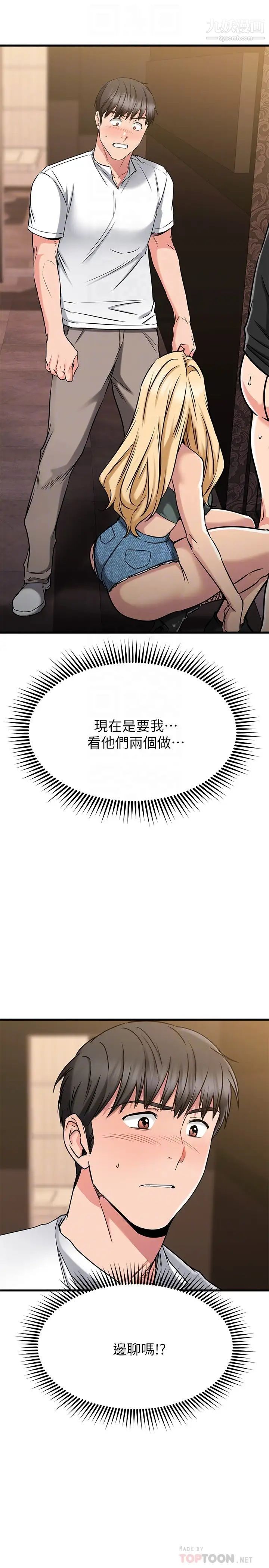 《我的好友太超过!》漫画最新章节第48话 - 想想看跟谁做比较爽免费下拉式在线观看章节第【4】张图片