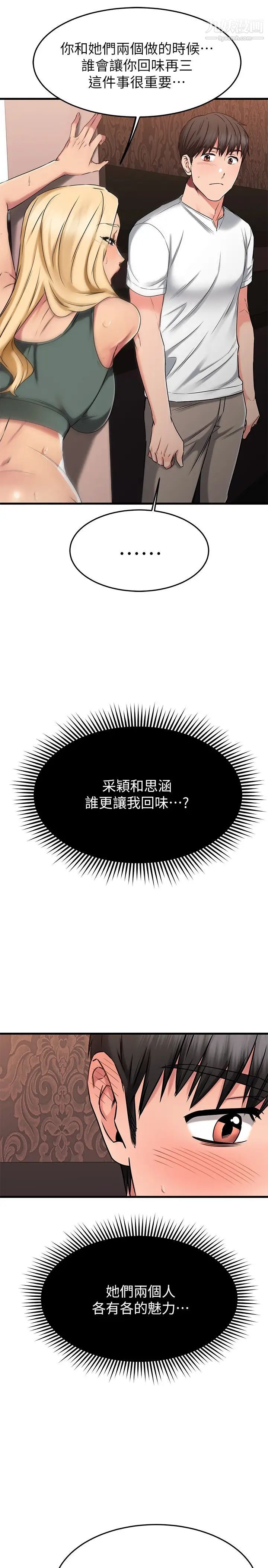 《我的好友太超过!》漫画最新章节第48话 - 想想看跟谁做比较爽免费下拉式在线观看章节第【36】张图片