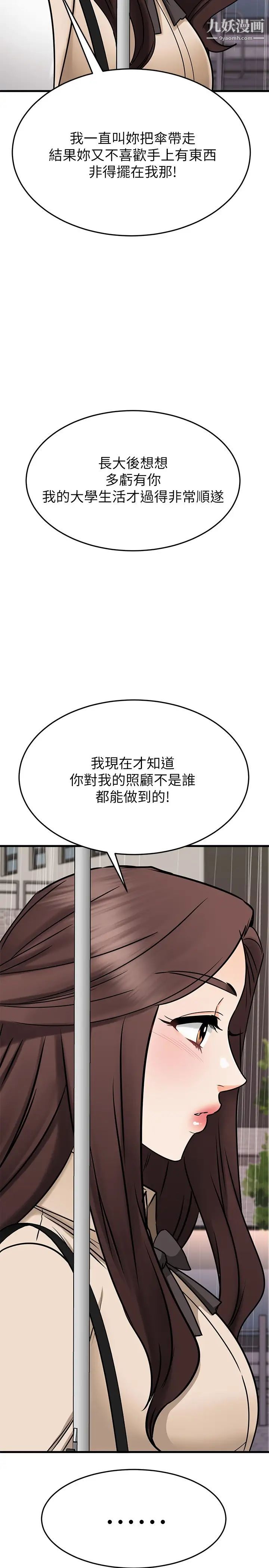 《我的好友太超过!》漫画最新章节第49话 - 以后换我来付出免费下拉式在线观看章节第【49】张图片