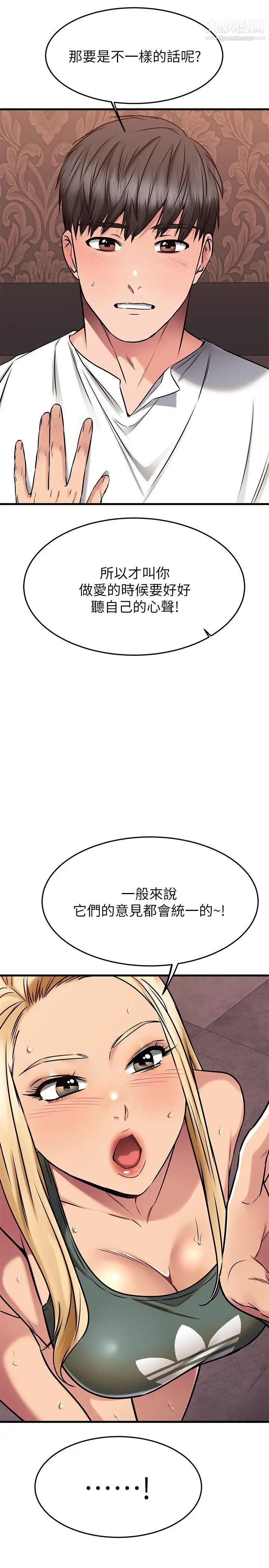 《我的好友太超过!》漫画最新章节第49话 - 以后换我来付出免费下拉式在线观看章节第【23】张图片