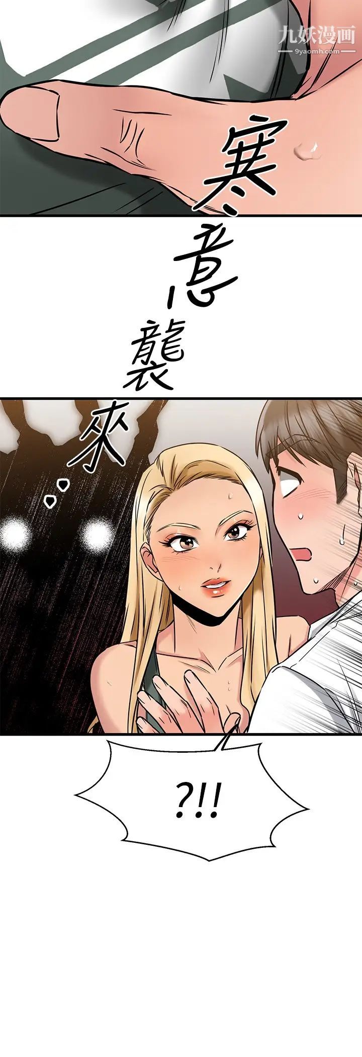 《我的好友太超过!》漫画最新章节第49话 - 以后换我来付出免费下拉式在线观看章节第【9】张图片