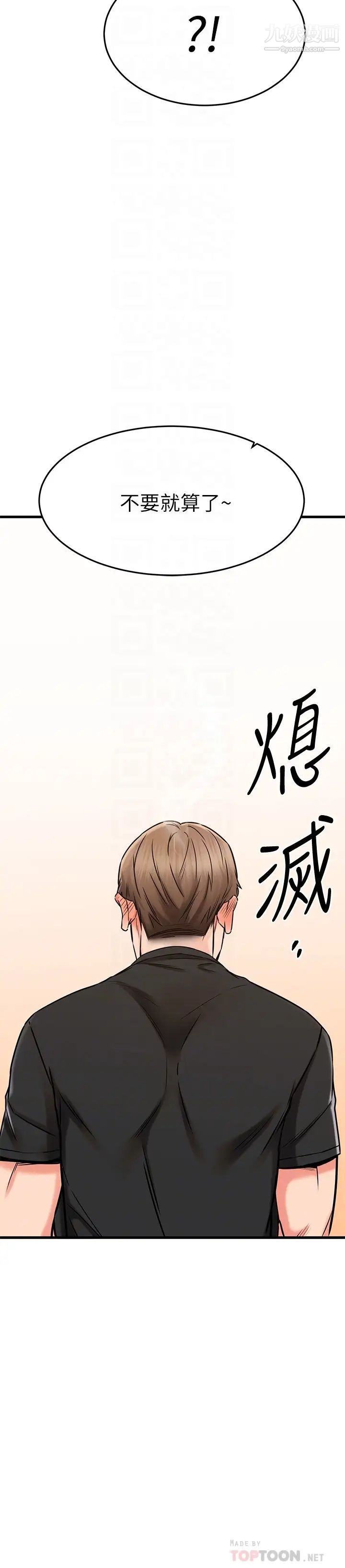 《我的好友太超过!》漫画最新章节第49话 - 以后换我来付出免费下拉式在线观看章节第【14】张图片