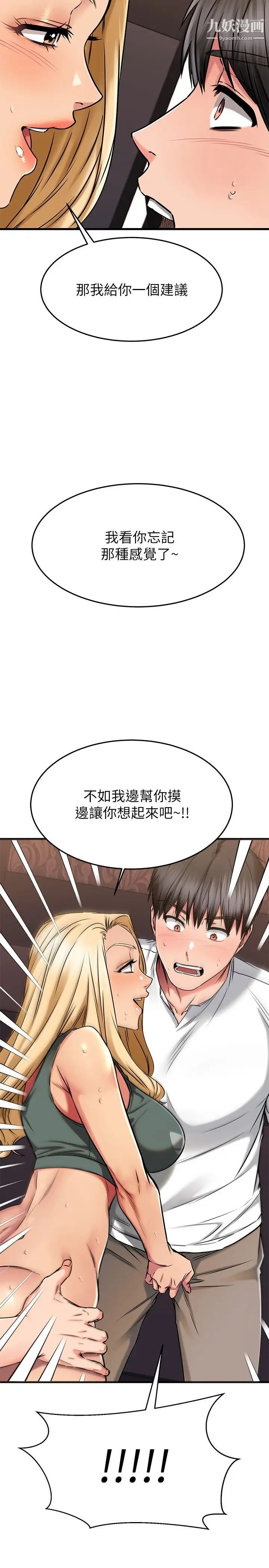 《我的好友太超过!》漫画最新章节第49话 - 以后换我来付出免费下拉式在线观看章节第【3】张图片