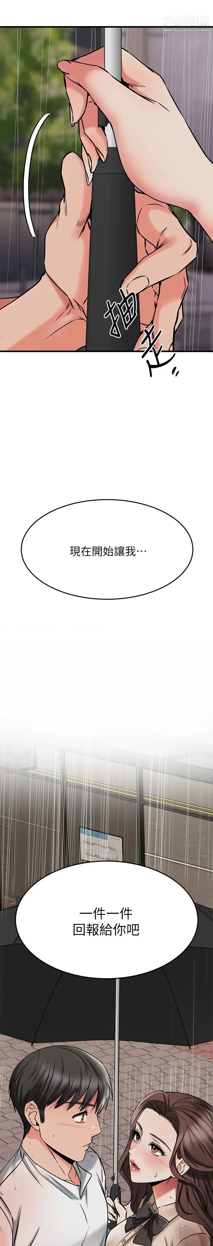 《我的好友太超过!》漫画最新章节第49话 - 以后换我来付出免费下拉式在线观看章节第【53】张图片