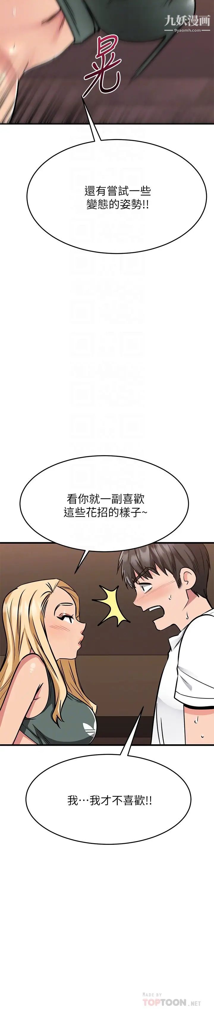 《我的好友太超过!》漫画最新章节第49话 - 以后换我来付出免费下拉式在线观看章节第【18】张图片