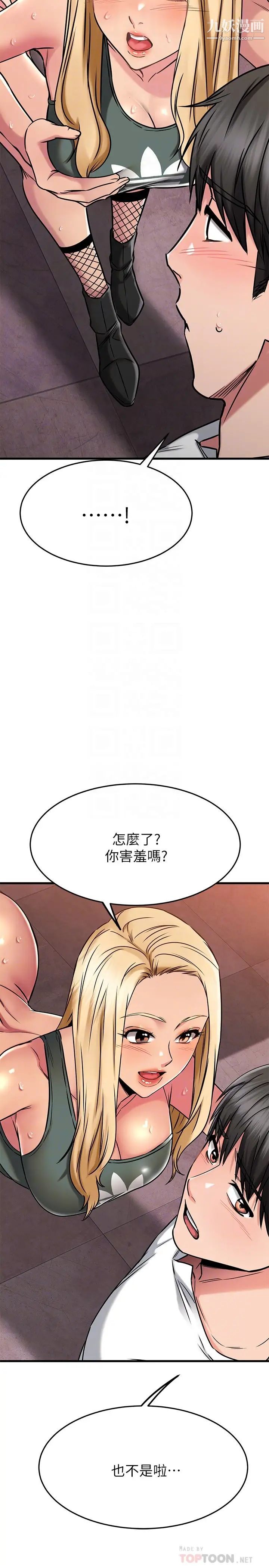 《我的好友太超过!》漫画最新章节第49话 - 以后换我来付出免费下拉式在线观看章节第【6】张图片