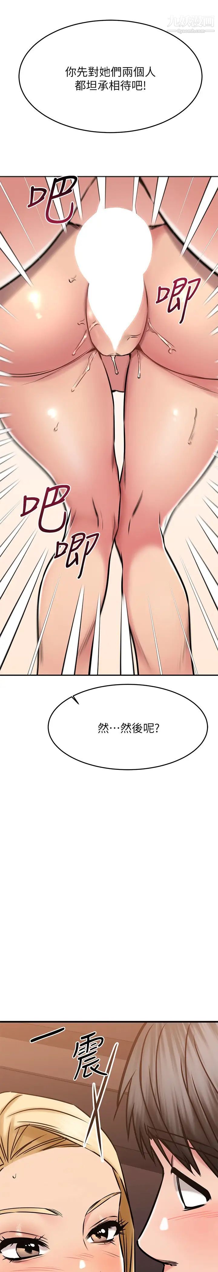 《我的好友太超过!》漫画最新章节第49话 - 以后换我来付出免费下拉式在线观看章节第【19】张图片