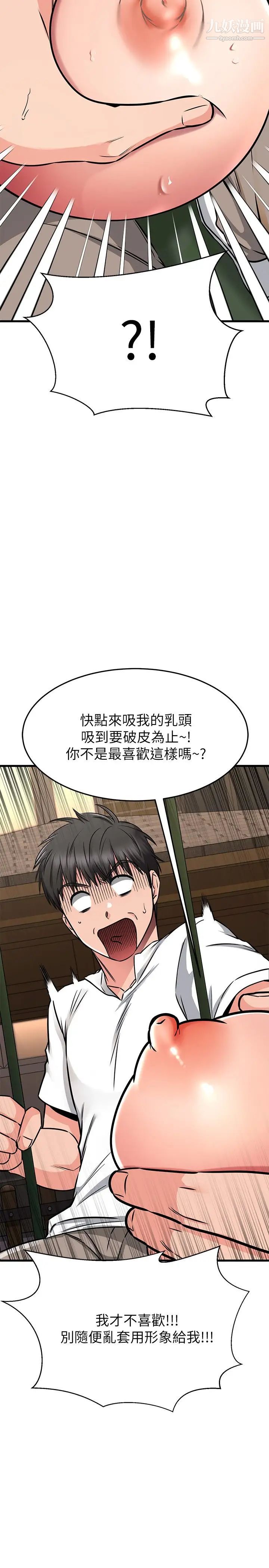 《我的好友太超过!》漫画最新章节第49话 - 以后换我来付出免费下拉式在线观看章节第【29】张图片