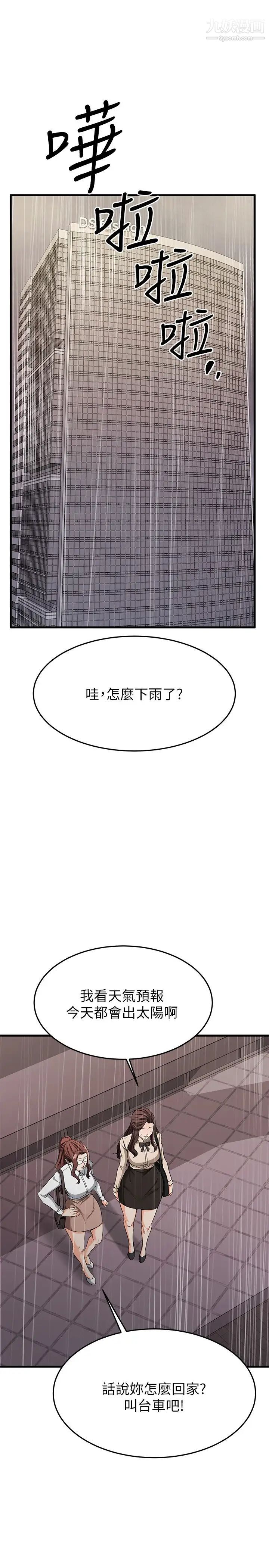 《我的好友太超过!》漫画最新章节第49话 - 以后换我来付出免费下拉式在线观看章节第【35】张图片