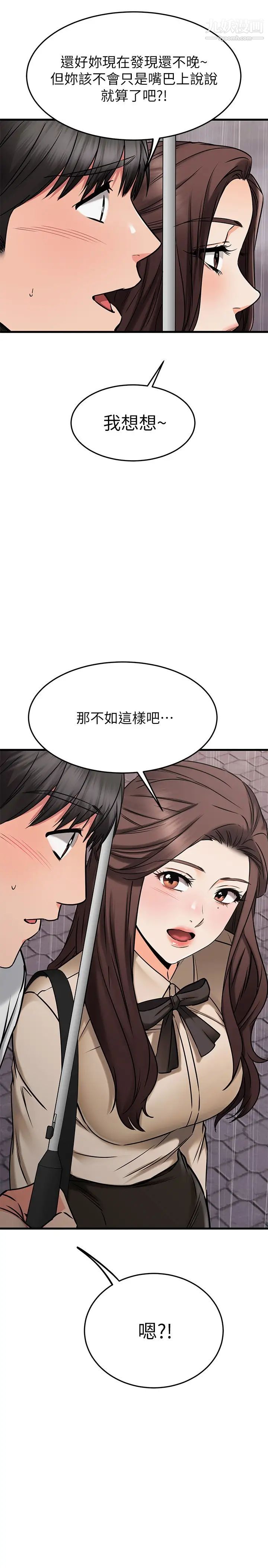 《我的好友太超过!》漫画最新章节第49话 - 以后换我来付出免费下拉式在线观看章节第【51】张图片