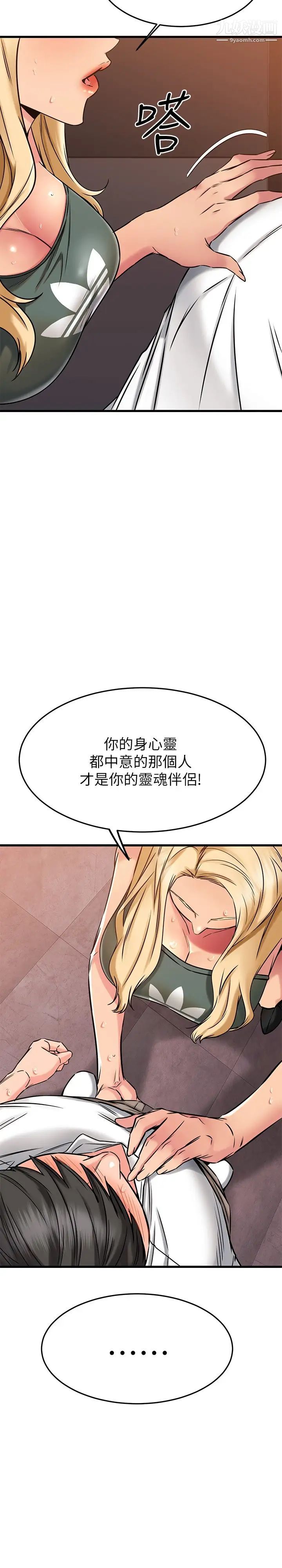 《我的好友太超过!》漫画最新章节第49话 - 以后换我来付出免费下拉式在线观看章节第【22】张图片