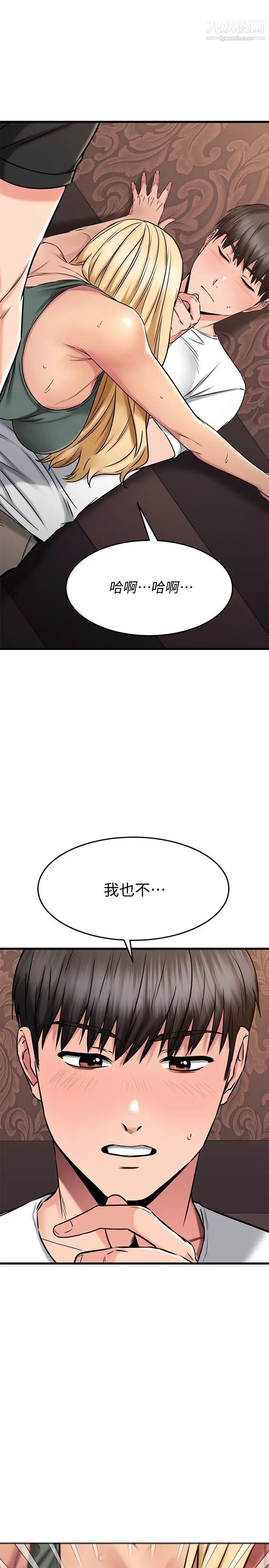 《我的好友太超过!》漫画最新章节第49话 - 以后换我来付出免费下拉式在线观看章节第【1】张图片