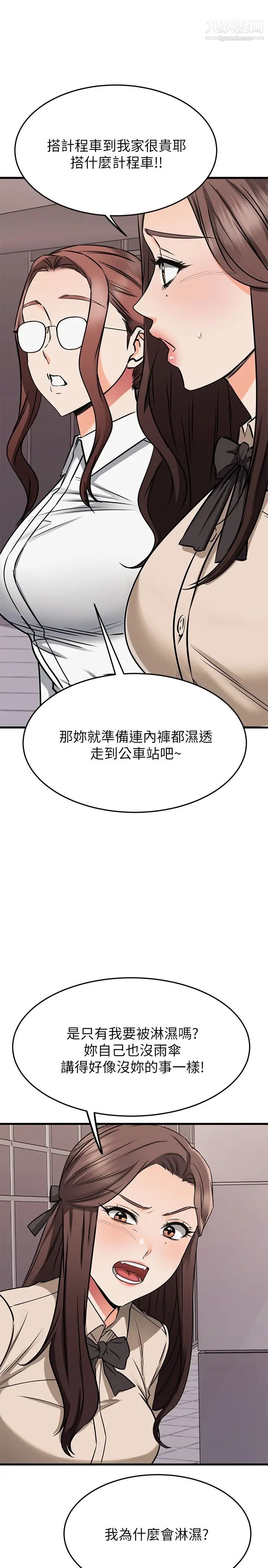 《我的好友太超过!》漫画最新章节第49话 - 以后换我来付出免费下拉式在线观看章节第【36】张图片