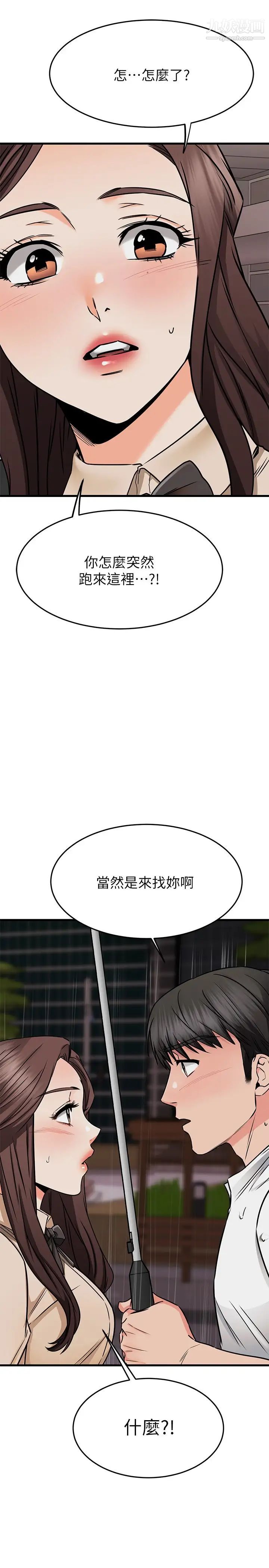 《我的好友太超过!》漫画最新章节第49话 - 以后换我来付出免费下拉式在线观看章节第【44】张图片