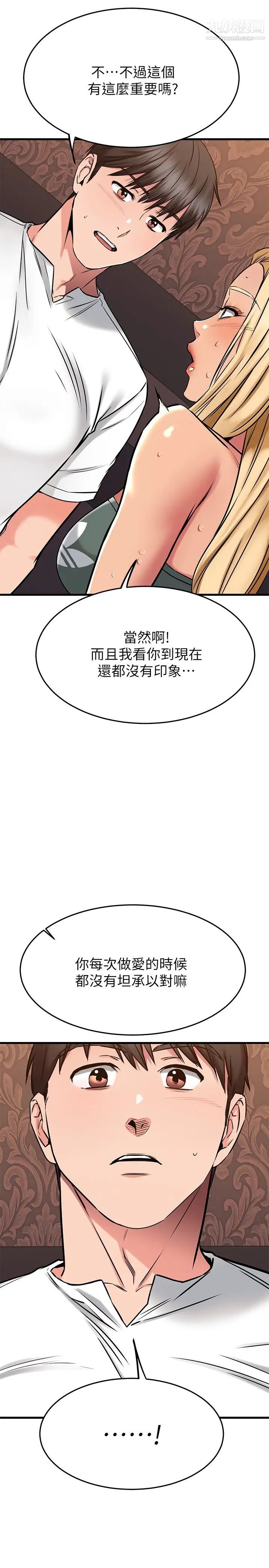 《我的好友太超过!》漫画最新章节第49话 - 以后换我来付出免费下拉式在线观看章节第【15】张图片