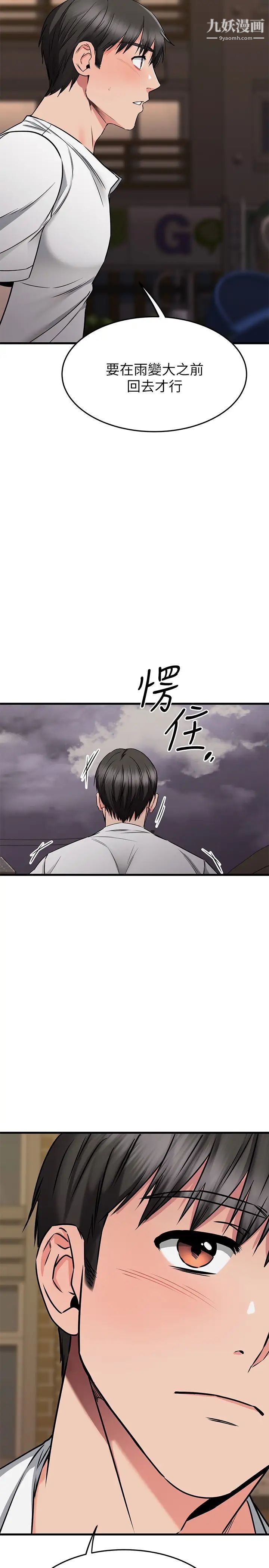 《我的好友太超过!》漫画最新章节第49话 - 以后换我来付出免费下拉式在线观看章节第【31】张图片