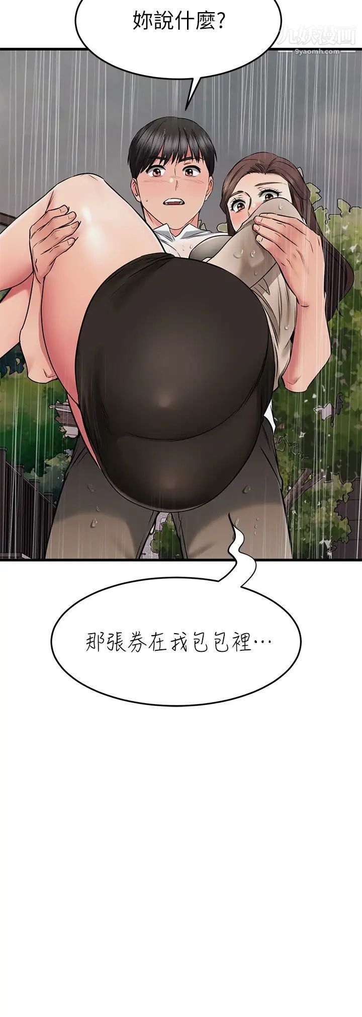 《我的好友太超过!》漫画最新章节第50话 - 要回家还是去饭店?免费下拉式在线观看章节第【35】张图片