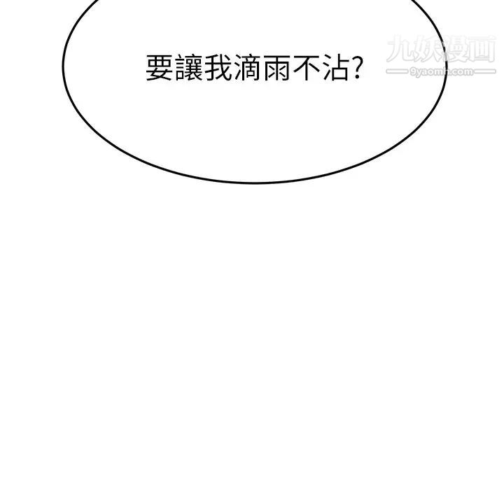 《我的好友太超过!》漫画最新章节第50话 - 要回家还是去饭店?免费下拉式在线观看章节第【17】张图片