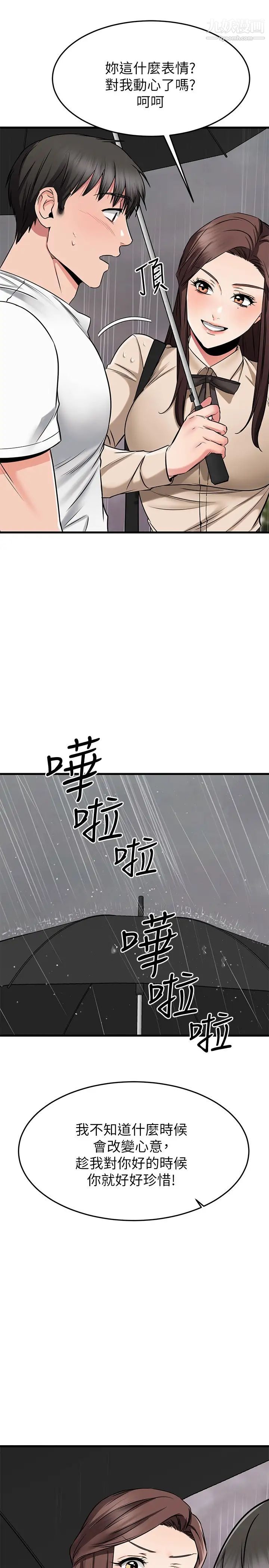 《我的好友太超过!》漫画最新章节第50话 - 要回家还是去饭店?免费下拉式在线观看章节第【9】张图片