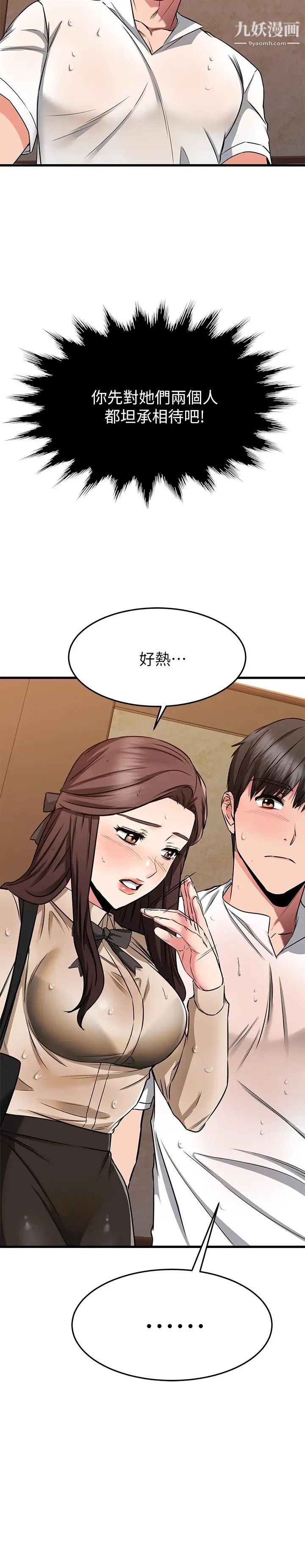 《我的好友太超过!》漫画最新章节第50话 - 要回家还是去饭店?免费下拉式在线观看章节第【49】张图片