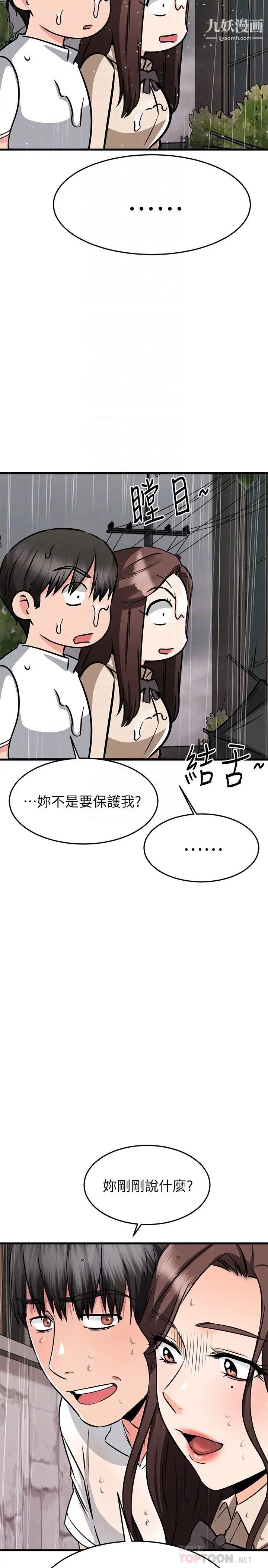 《我的好友太超过!》漫画最新章节第50话 - 要回家还是去饭店?免费下拉式在线观看章节第【16】张图片