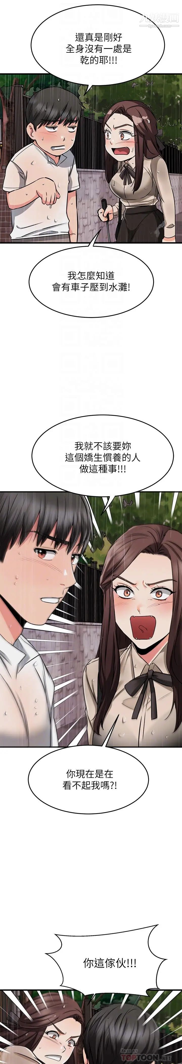 《我的好友太超过!》漫画最新章节第50话 - 要回家还是去饭店?免费下拉式在线观看章节第【18】张图片