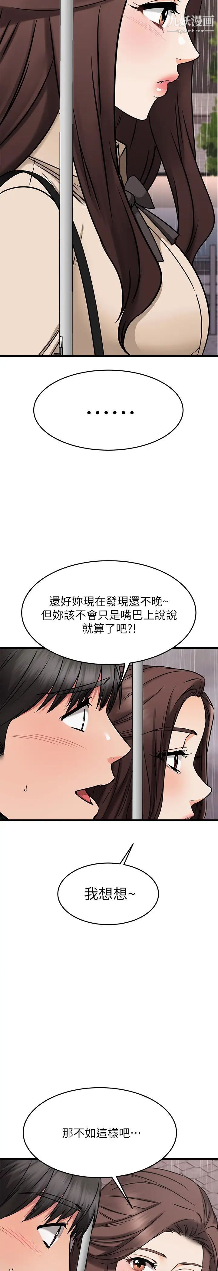 《我的好友太超过!》漫画最新章节第50话 - 要回家还是去饭店?免费下拉式在线观看章节第【2】张图片