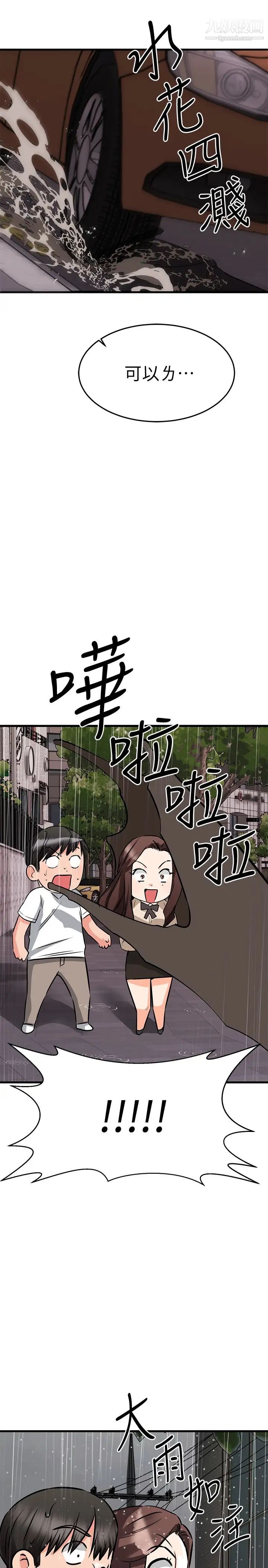 《我的好友太超过!》漫画最新章节第50话 - 要回家还是去饭店?免费下拉式在线观看章节第【15】张图片