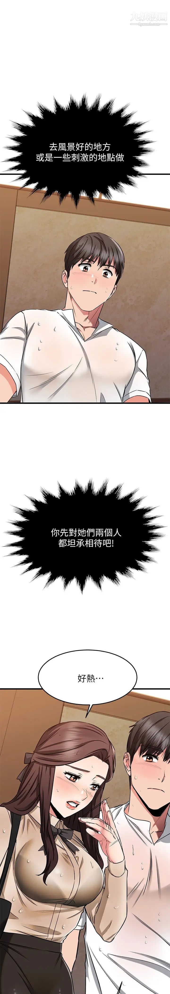 《我的好友太超过!》漫画最新章节第51话 - 我们边洗边做吧免费下拉式在线观看章节第【1】张图片