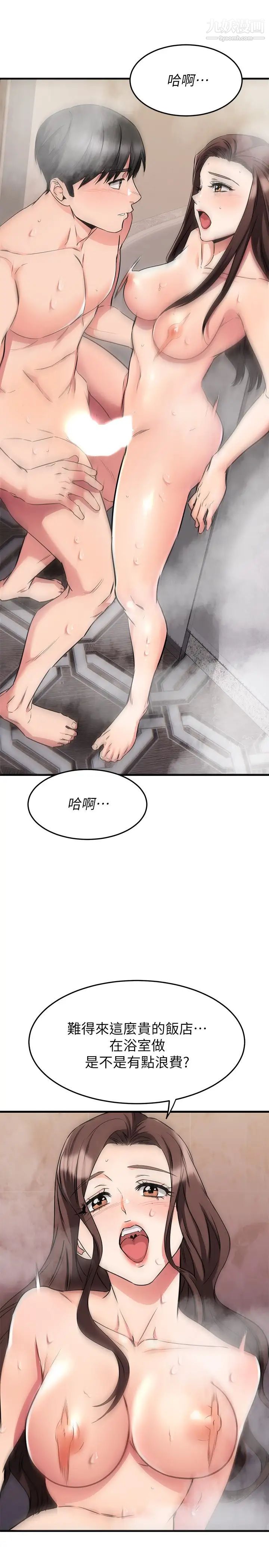 《我的好友太超过!》漫画最新章节第51话 - 我们边洗边做吧免费下拉式在线观看章节第【45】张图片