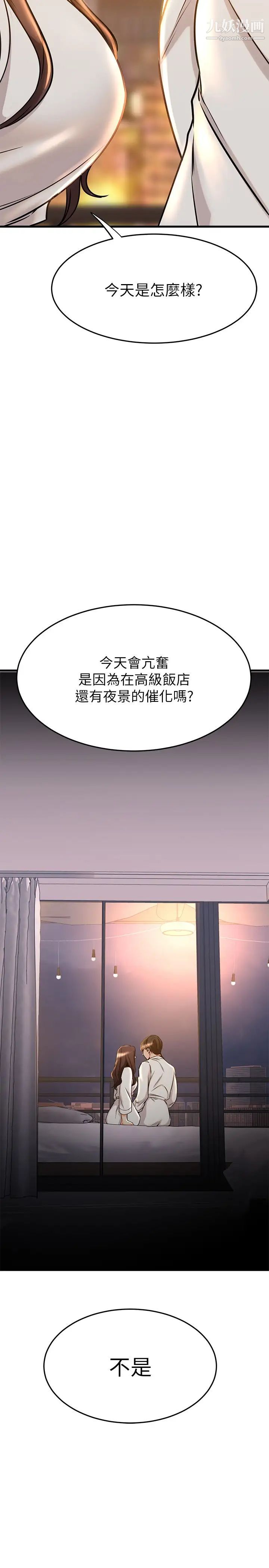 《我的好友太超过!》漫画最新章节第52话 - 和我想像中的感觉完全不同免费下拉式在线观看章节第【45】张图片