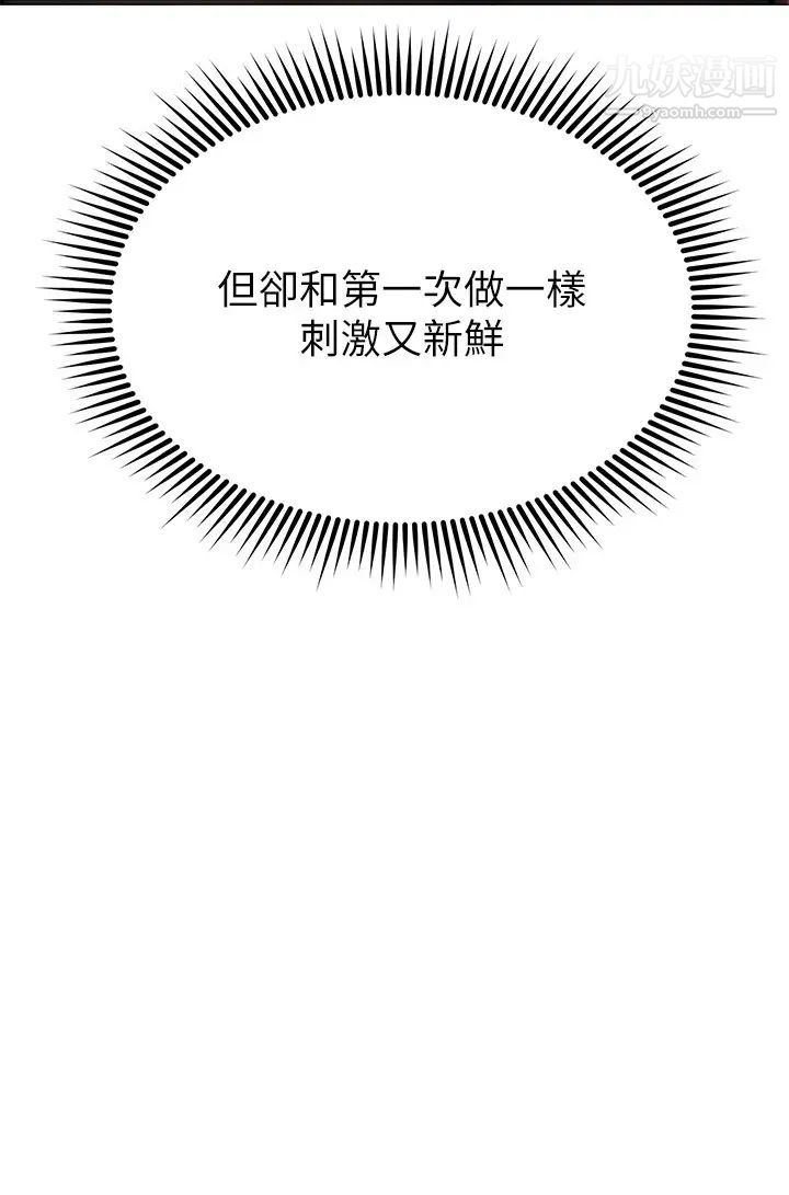 《我的好友太超过!》漫画最新章节第53话 - 逐渐心意相通的两人免费下拉式在线观看章节第【25】张图片