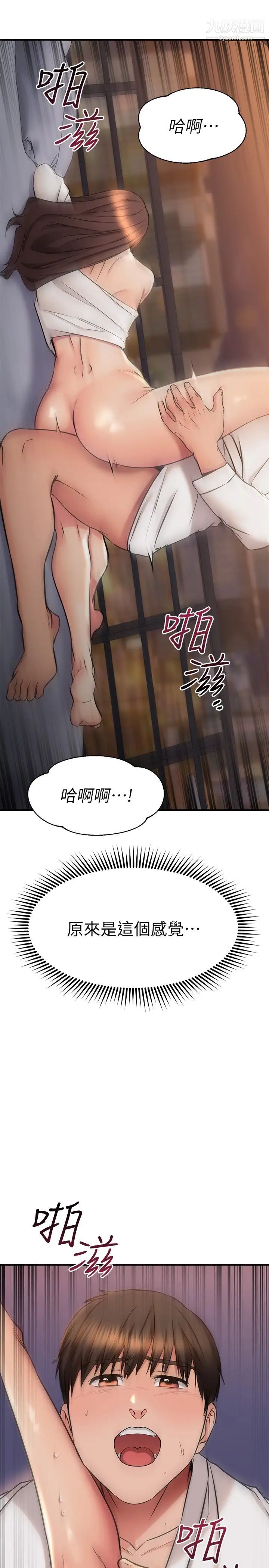 《我的好友太超过!》漫画最新章节第53话 - 逐渐心意相通的两人免费下拉式在线观看章节第【34】张图片