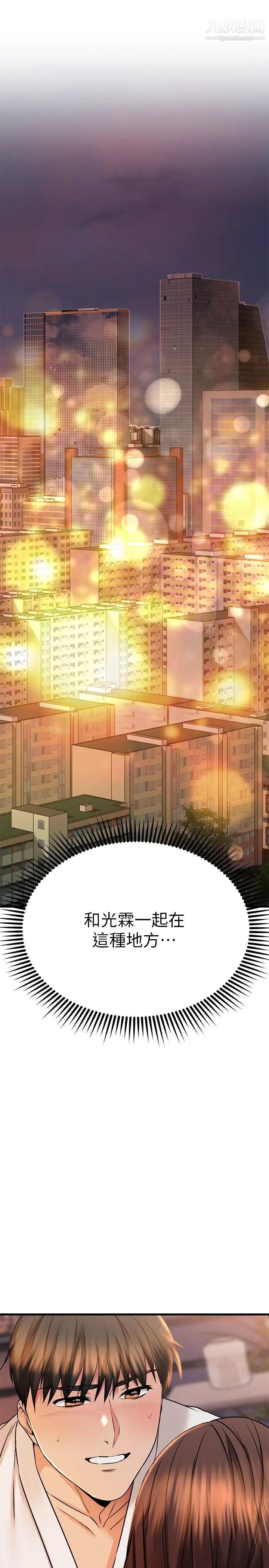 《我的好友太超过!》漫画最新章节第53话 - 逐渐心意相通的两人免费下拉式在线观看章节第【38】张图片