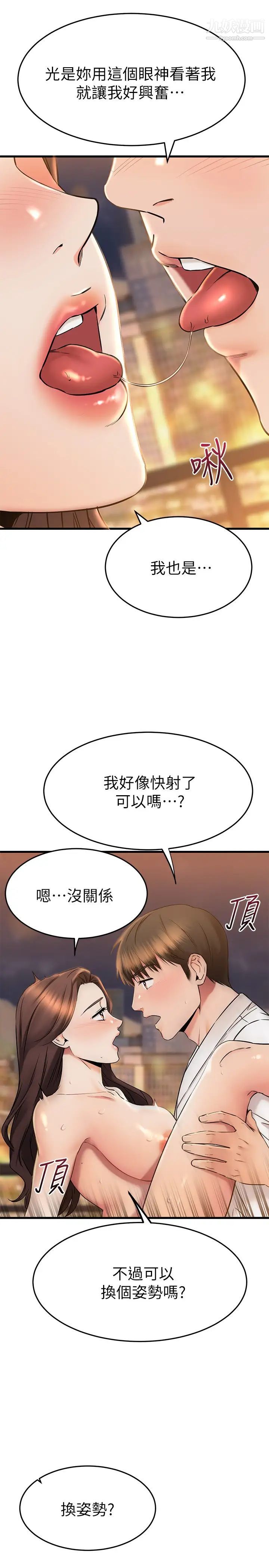 《我的好友太超过!》漫画最新章节第54话 - 和相爱的人做的快感免费下拉式在线观看章节第【9】张图片