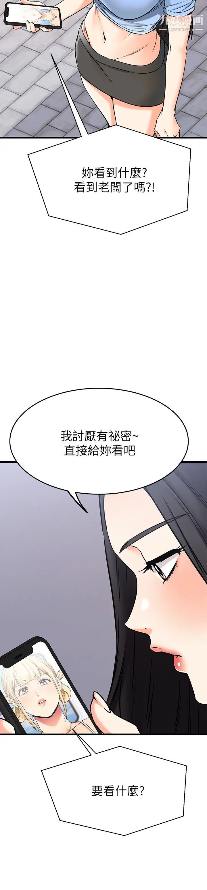 《我的好友太超过!》漫画最新章节第54话 - 和相爱的人做的快感免费下拉式在线观看章节第【49】张图片