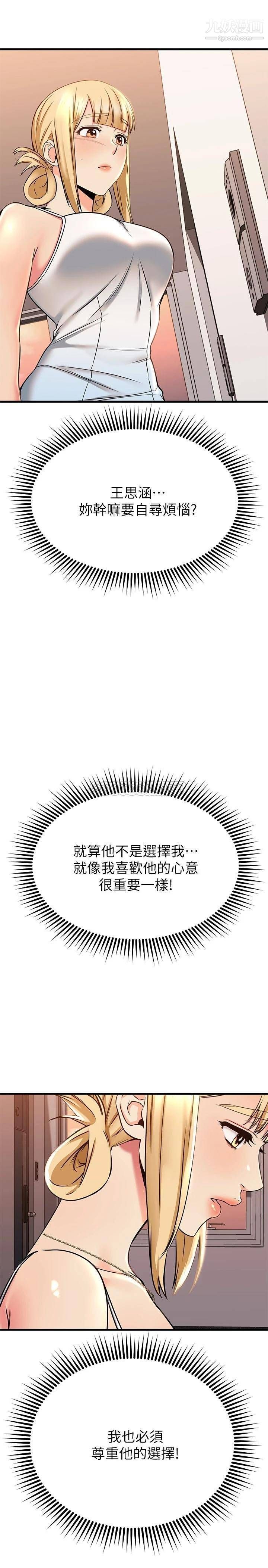 《我的好友太超过!》漫画最新章节第55话 - 思涵熟练的口交免费下拉式在线观看章节第【17】张图片