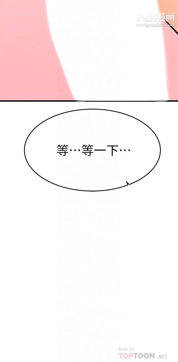 《我的好友太超过!》漫画最新章节第56话 - 什么都别说，配合我就好免费下拉式在线观看章节第【10】张图片