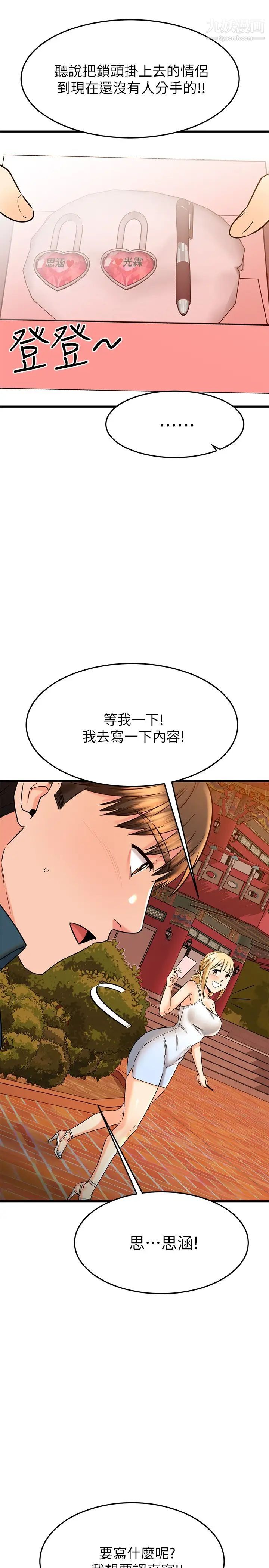 《我的好友太超过!》漫画最新章节第56话 - 什么都别说，配合我就好免费下拉式在线观看章节第【17】张图片