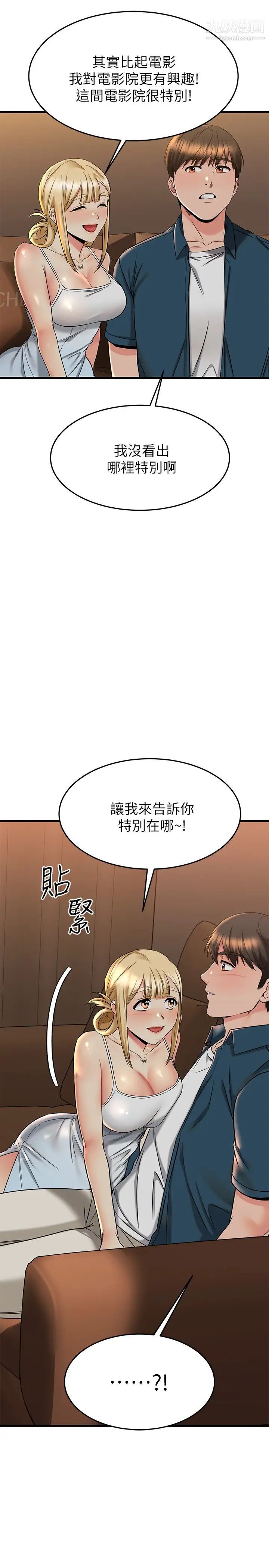 《我的好友太超过!》漫画最新章节第56话 - 什么都别说，配合我就好免费下拉式在线观看章节第【32】张图片