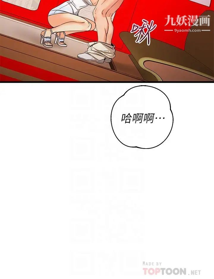 《我的好友太超过!》漫画最新章节第56话 - 什么都别说，配合我就好免费下拉式在线观看章节第【4】张图片