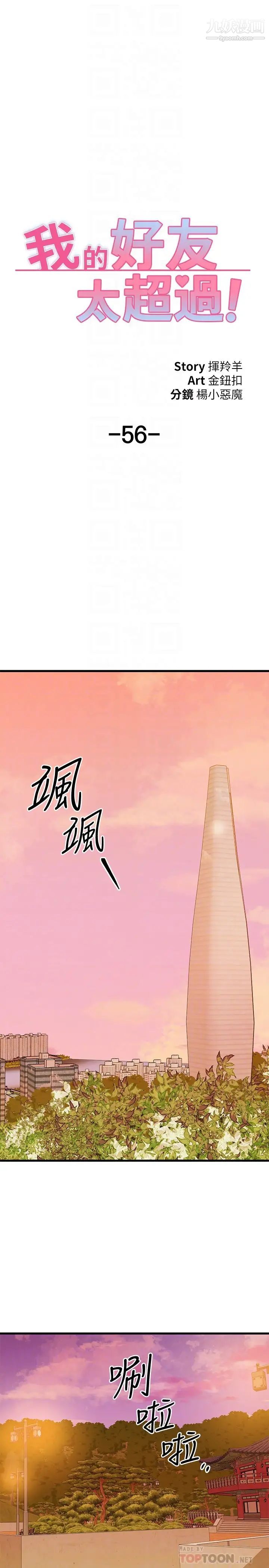 《我的好友太超过!》漫画最新章节第56话 - 什么都别说，配合我就好免费下拉式在线观看章节第【12】张图片