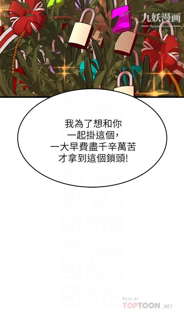 《我的好友太超过!》漫画最新章节第56话 - 什么都别说，配合我就好免费下拉式在线观看章节第【16】张图片