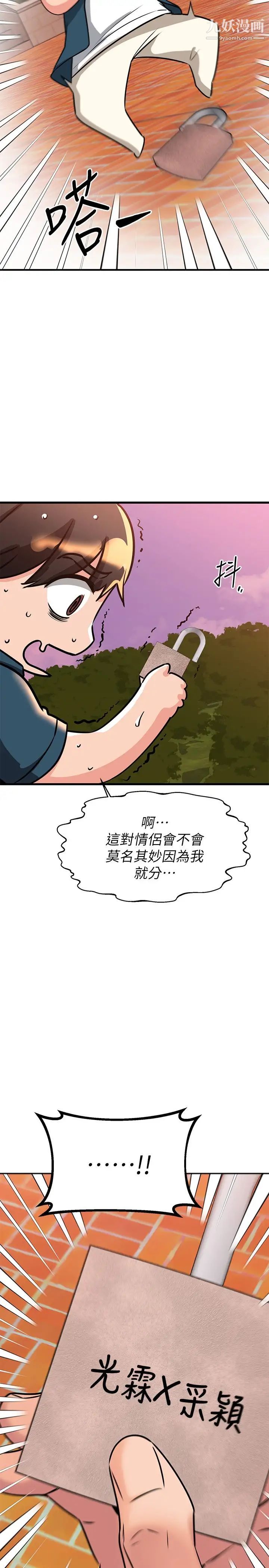 《我的好友太超过!》漫画最新章节第56话 - 什么都别说，配合我就好免费下拉式在线观看章节第【20】张图片