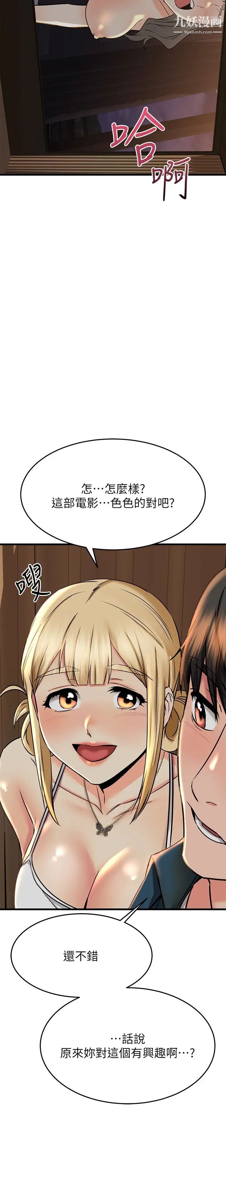 《我的好友太超过!》漫画最新章节第56话 - 什么都别说，配合我就好免费下拉式在线观看章节第【31】张图片