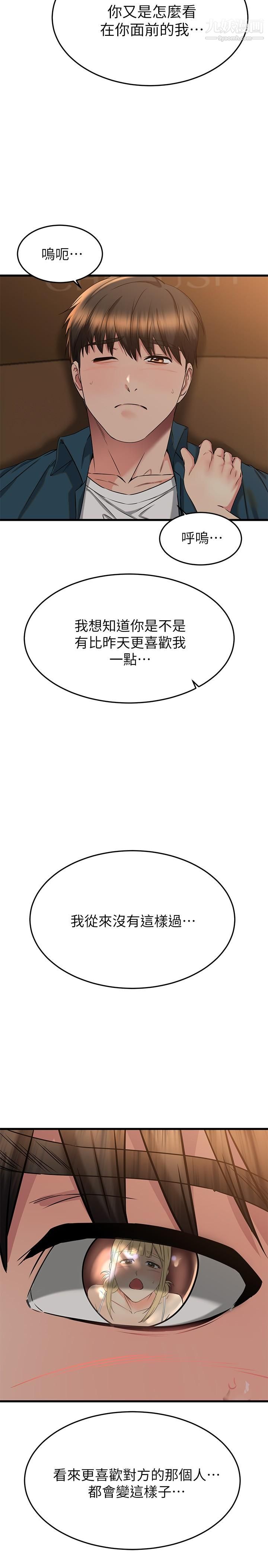 《我的好友太超过!》漫画最新章节第57话 - 请你别再跟光霖哥见面了免费下拉式在线观看章节第【13】张图片